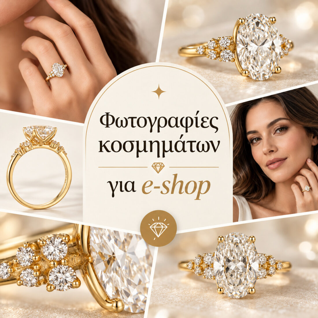 φωτογραφίες κοσμηνάτων για e-shop